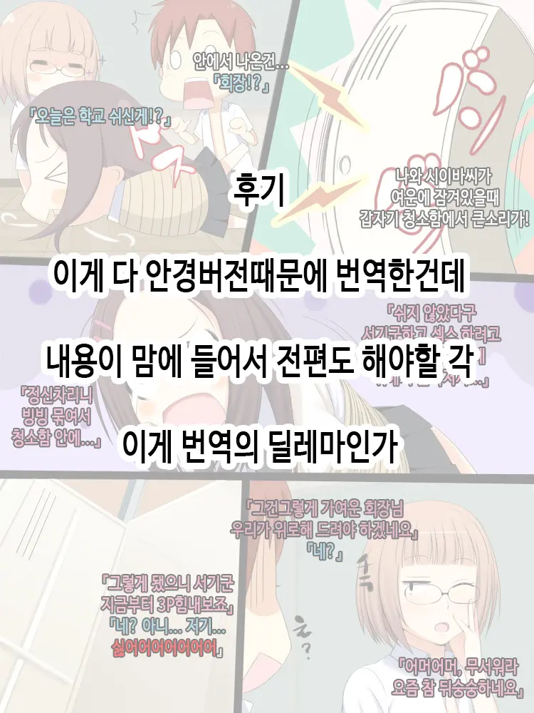 Harenchi Seitokaishitsu